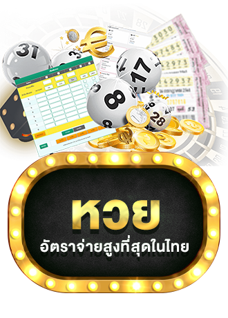 หวย maxzeed