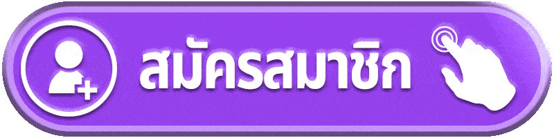 สมัครสมาชิก maxzeed