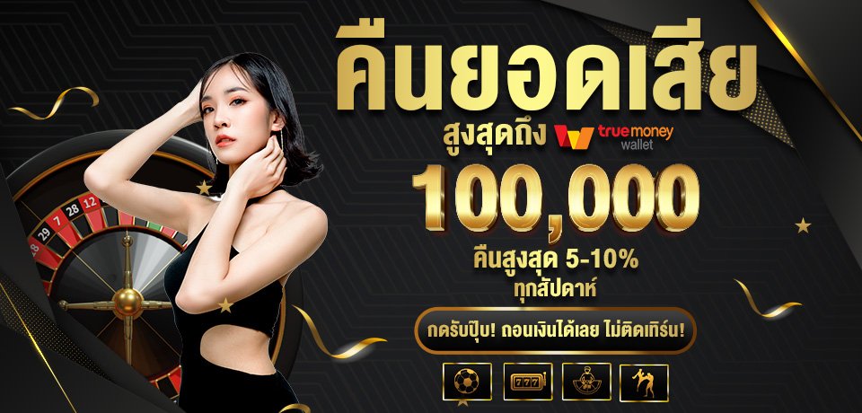 โปรโมชั่น-คืนยอดเสีย maxzeed