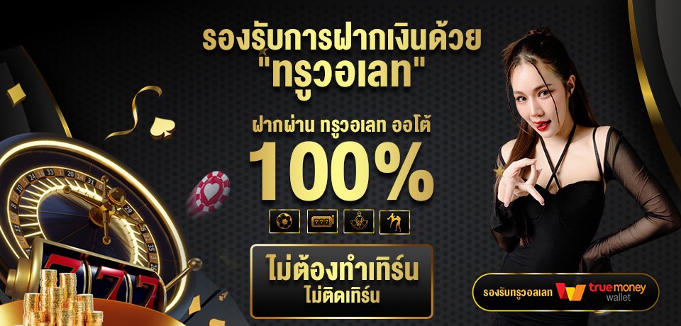 โปรโมชั่น-รองรับการฝากเงินด้วย maxzeed